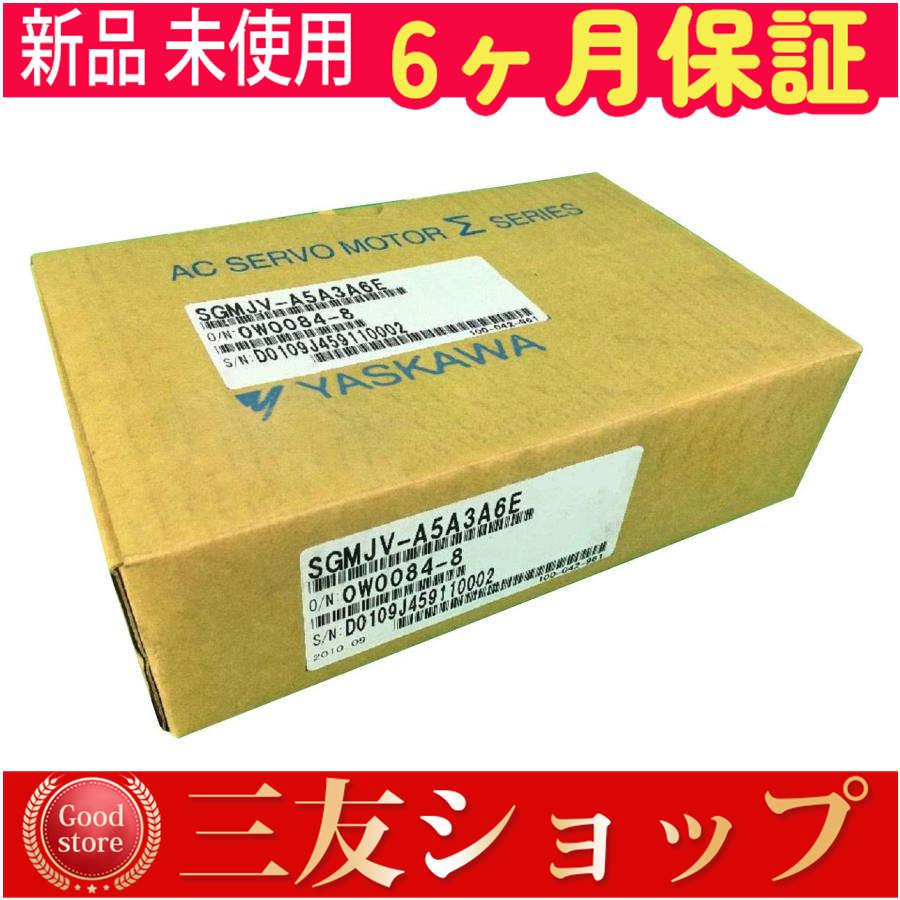 新品 未使用  SGMJV-A5A3A6E 50W 3000r/min   6ヶ月保証