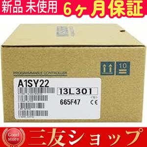 ★新品A1SY22  A1SY22 品質保証 保証6ヶ月
