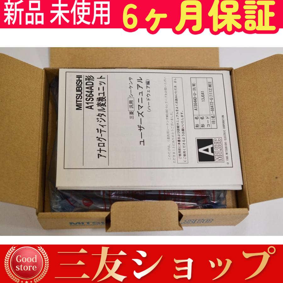 ★新品未使用  A1S64AD 保証6ヶ月
