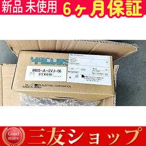 ★新品【 在庫あり 】新品 未使用 MDS-A-SVJ-06保証6ヶ月
