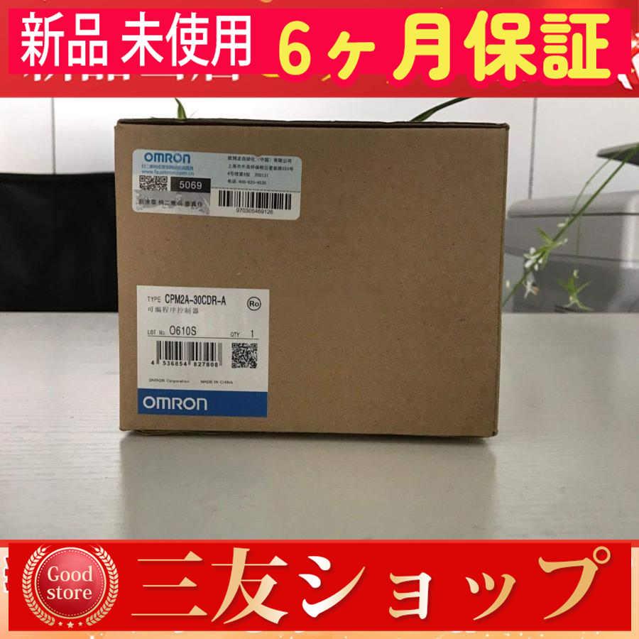 CPM2A-30CDR-A 新品6ヶ月保証 複数在庫 適格請求書、インボイス登録番号付きの領収書を発行することができます