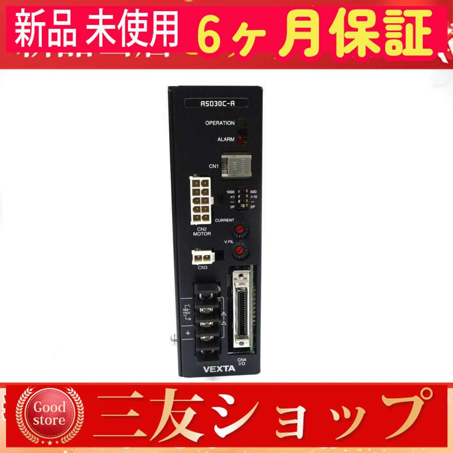 ASD30C-A 新品6ヶ月保証 複数在庫 適格請求書、インボイス登録番号付きの領収書を発行することができます