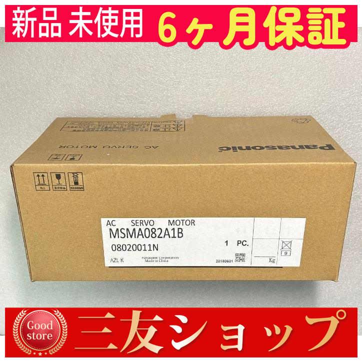 新品 未使用 MSMA082A1B 在庫あり 【6ヶ月保証】