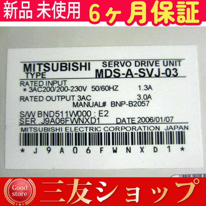 新品 新品 未使用 MDS-A-SVJ-03 保証