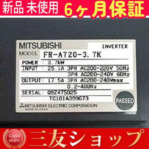 新品 新品 未使用 FR-A720-3.7K インバーター 保証