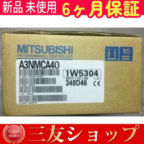 新品 新品 未使用 A3NMCA-40 保証