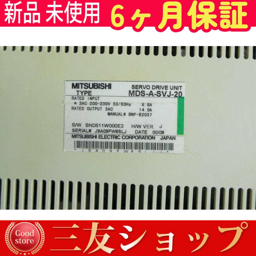 新品 新品 未使用 MDS-A-SVJ-20 保証