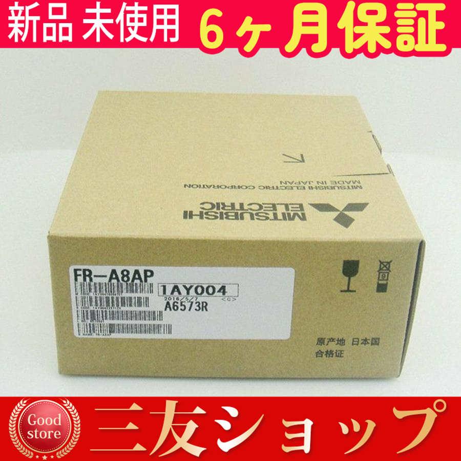 新品 新品 未使用 FR-A8AP 保証