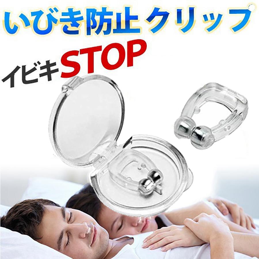 いびき対策グッズ 4個セット 磁気鼻呼吸クリップ 水洗い可 鼻呼吸促進 呼吸改善 専用ケース付 鼻腔拡張 寝苦しい 口呼吸 いびき グッズ Zhihanw159 三友ショップ 通販 Yahoo ショッピング