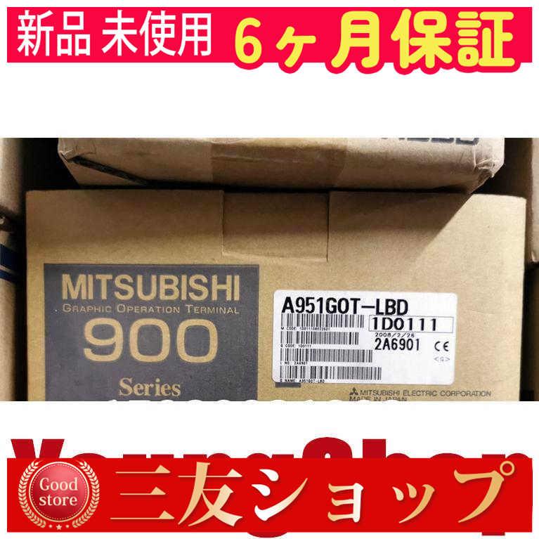 ■新品 安心保証■ 6ヶ月保証 未使用 A951GOT-LBD ◆6ヶ月保証