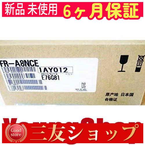 ■新品 安心保証■ 未使用 6ヶ月保証 FR-A8NCE インバーター ◆6ヶ月保証