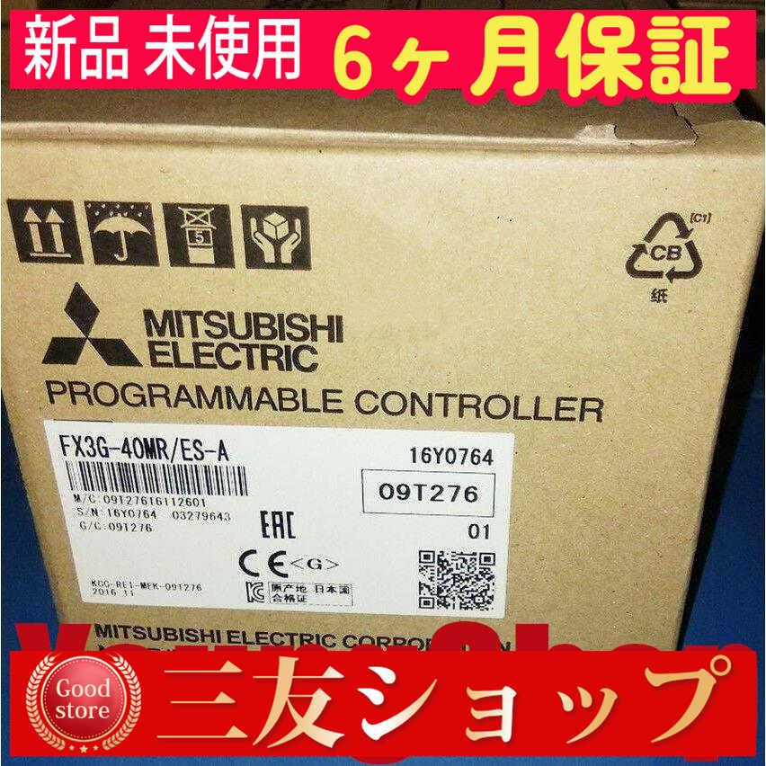 ■新品 安心保証■ 未使用 6ヶ月保証 FX3G-40MR/ES-A ◆6ヶ月保証