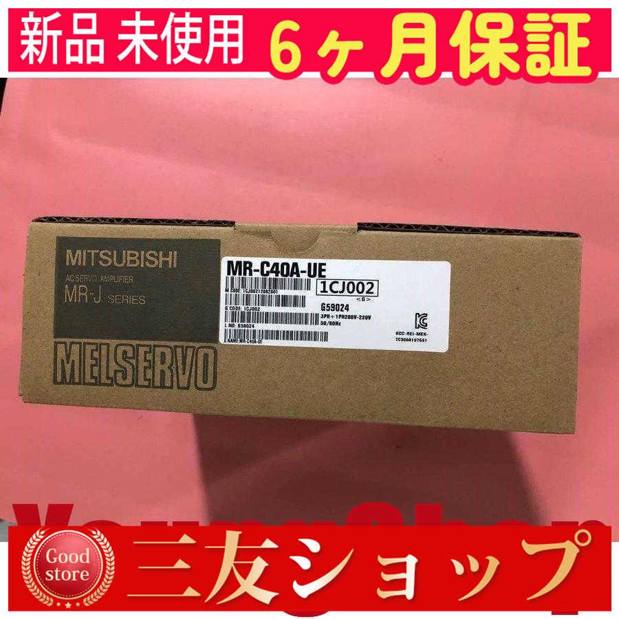 ■新品 安心保証■ 未使用/新品 MR-C40A-UE ◆6ヶ月保証