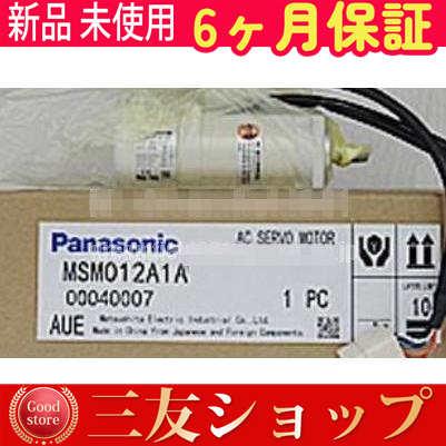 新品 ★在庫あり★ 新品 複数在庫 MSM012A1A 【６ヶ月保証】