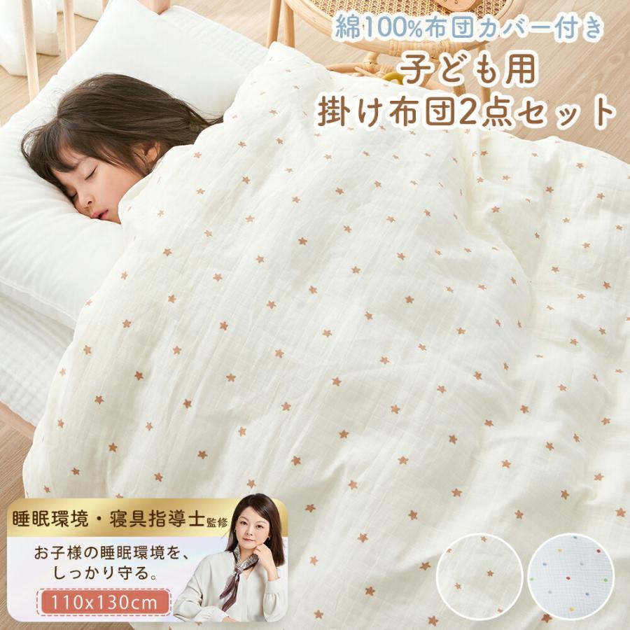 5%OFFクーポン】キッズ 掛け布団 お昼寝布団 セット 保育園 子供布団 2 