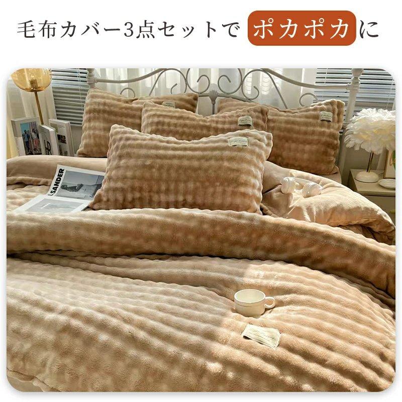 布団カバー 3点セット シングル あったか 冬 ボックスシーツ