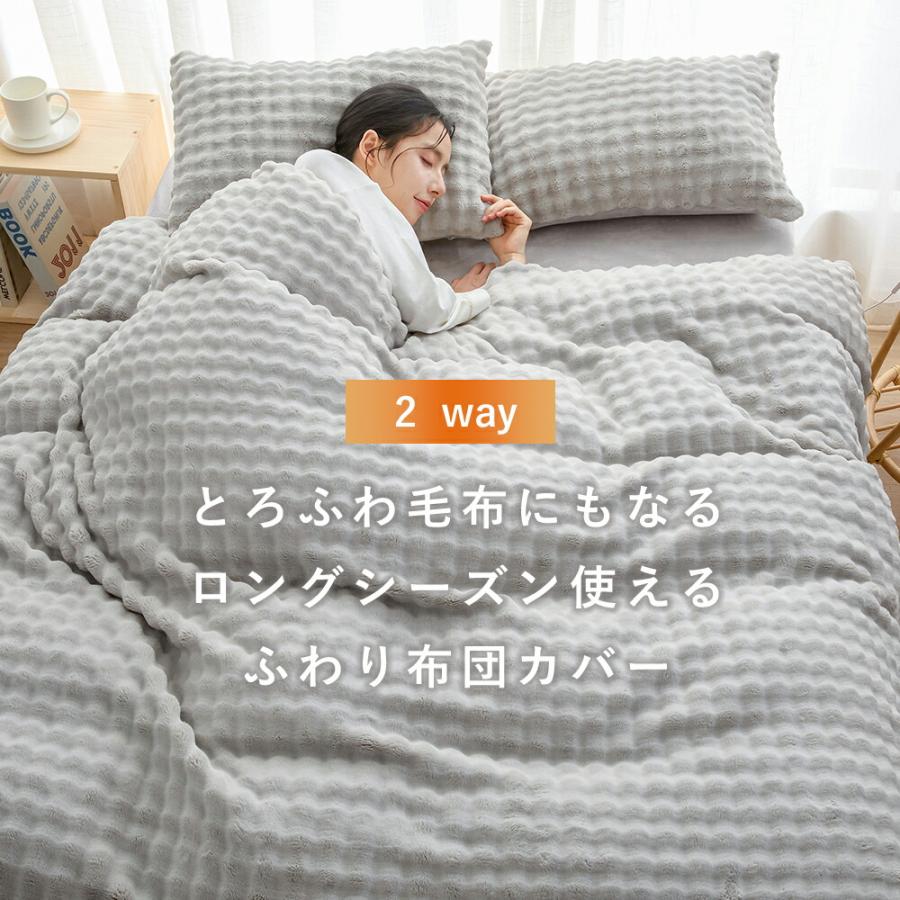 掛け布団カバー シングル 布団カバー 冬 冬用 毛布カバー 羽毛布団