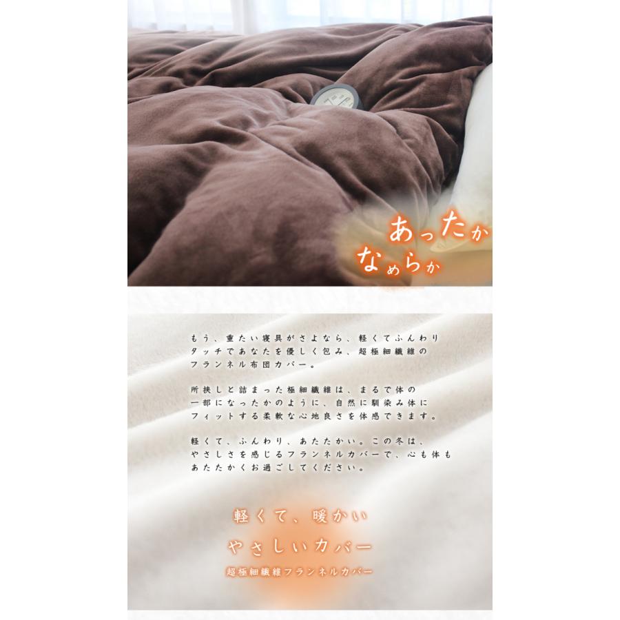 掛け布団カバー シングル 冬用 ふわふわ羽毛布団カバー シングルロング フランネル毛布生地 無地 Fc Flr ふとんの羽々和 通販 Yahoo ショッピング