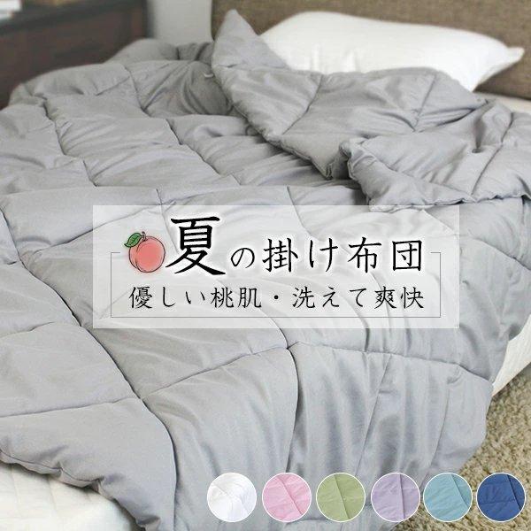 肌掛け布団  シングル 夏布団 夏用 掛け布団 夏掛け布団 キルトケット 洗える 夏 布団 夏用肌掛け布団 ふわふわ さらさら 薄い 夏用掛け布団 肌布団 の商品画像