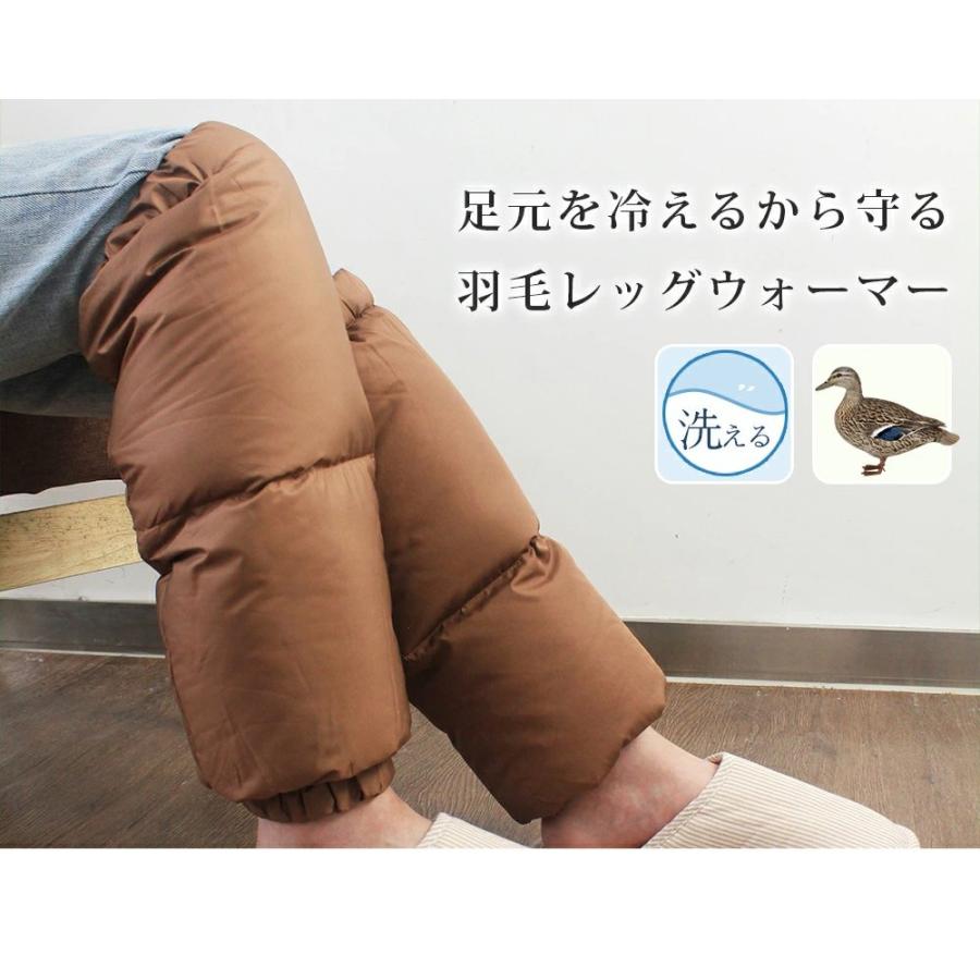 レッグウォーマー 羽毛 ふわふわダウン80% 足の冷え防止 羽毛レッグ
