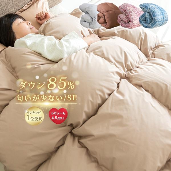 羽毛布団 羽毛ぶとん 羽根布団 シングル ダウン85％ 羽布団 羽毛