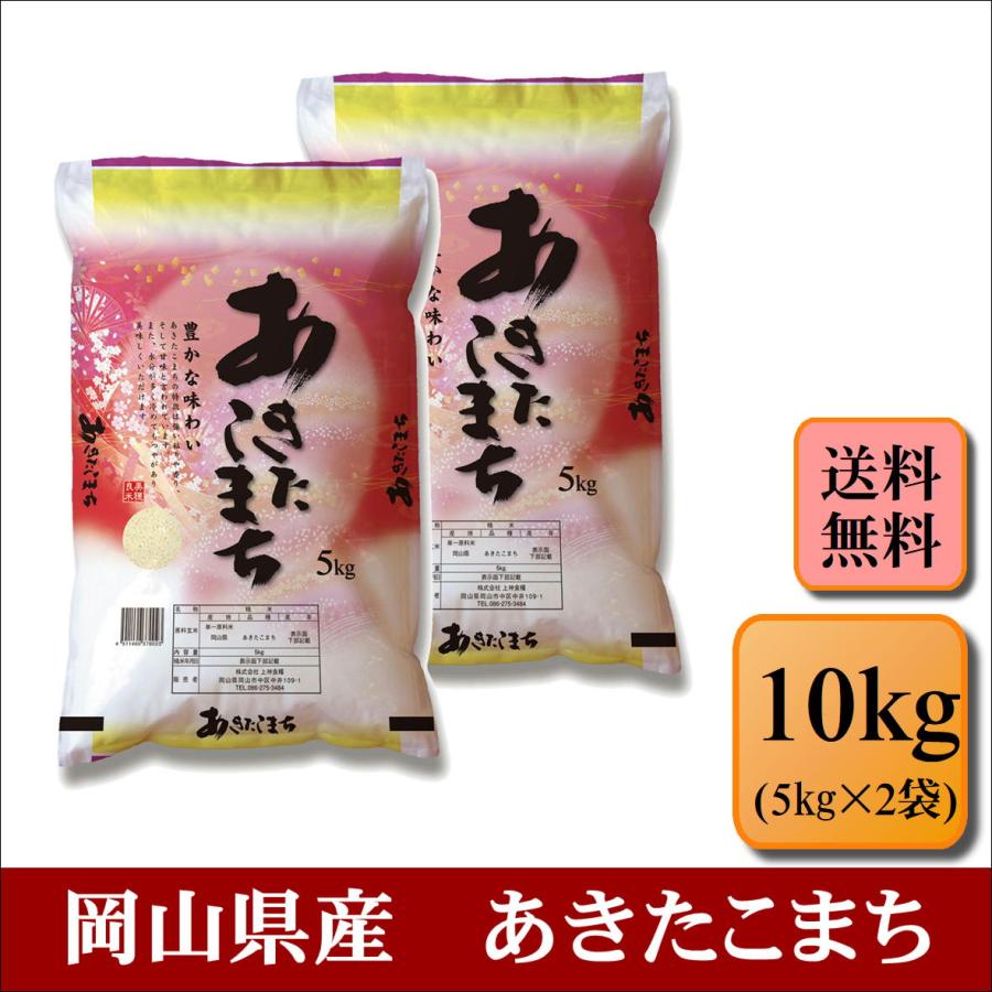 あきたこまち お米 令和6年産 おこめ 岡山県産 あきたこまち あきたこまち お米 令和6年産 おこめ 岡山県産 あきたこまち