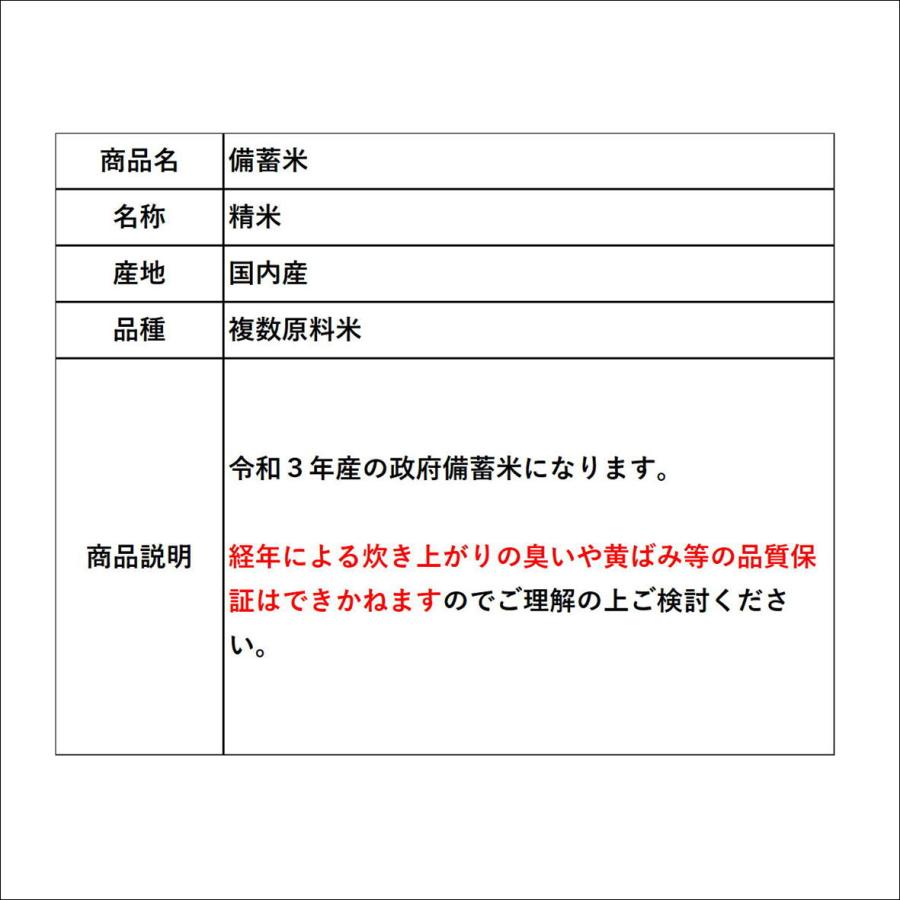 お米 備蓄米 10kg(5kg×2袋 米 おこめ 白米 精米 安い 【備蓄米