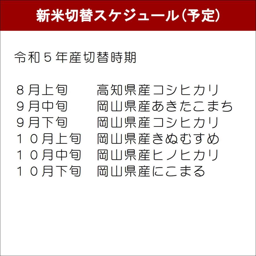 お米　無洗米　令和５年産　岡山県産　あきたこまち　10kg(5kg×2袋)　米　おこめ　白米　精米　【無＿岡山あきたこまち１０ｋｇ】｜uwagami｜02