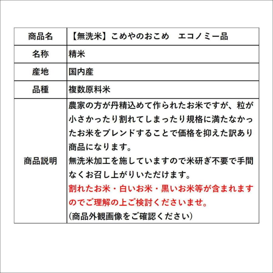 お米 無洗米 こめやのおこめ(エコノミー品) 10kg(5kg×2袋) 米 お米 無洗米 こめやのおこめ(エコノミー品) 10kg(5kg×2袋) 米