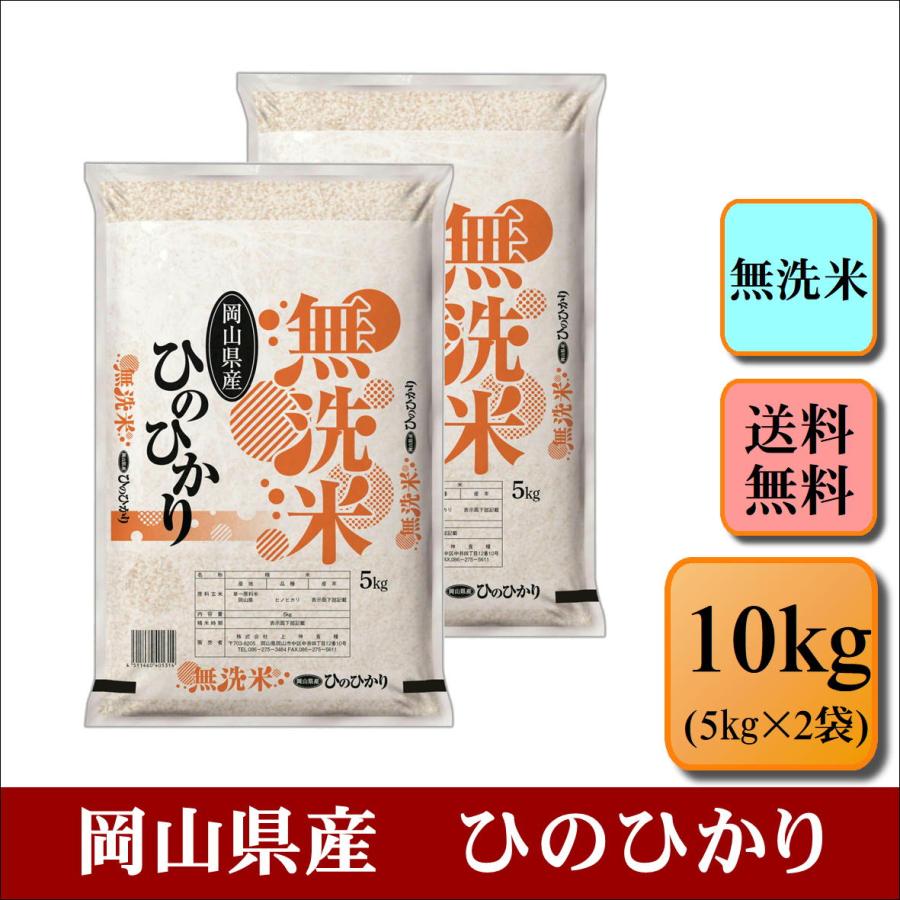 ヒノヒカリ お米 無洗米 令和6年産 岡山県産 ひのひかり 10kg ヒノヒカリ お米 無洗米 令和6年産 岡山県産 ひのひかり 10kg