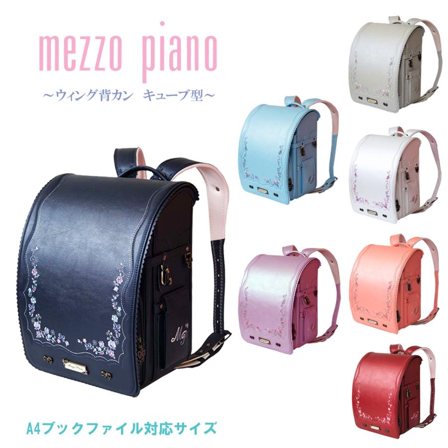 mezzo piano メゾピアノ ランドセル 2026年度 クラシカル mezzo piano メゾピアノ ランドセル 2026年度 クラシカル