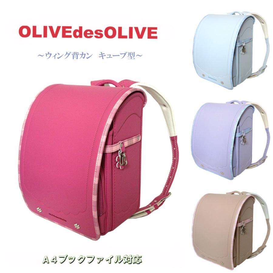 OLIVE des OLIVE（オリーブデオリーブ） マークダウン ランドセル 2027