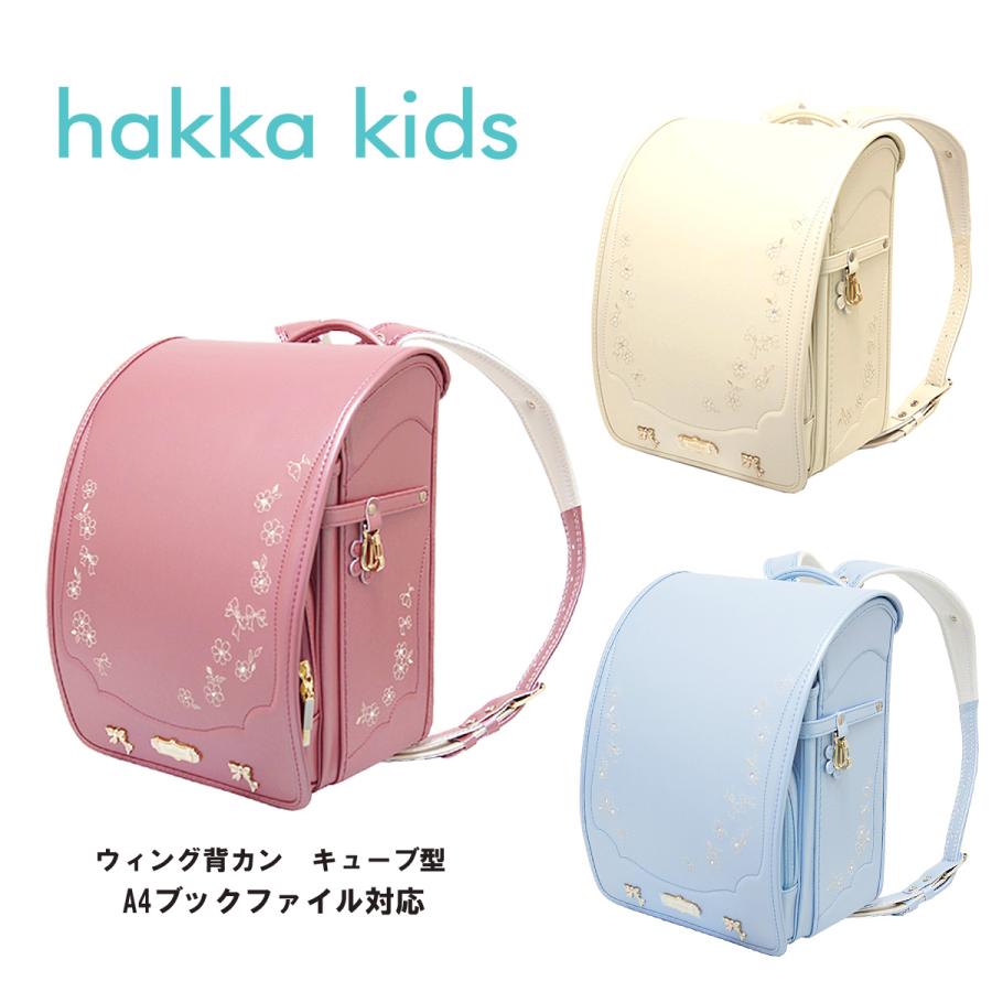 HAKKA KIDS（ハッカキッズ） ハッカ キッズ ランドセル 2025年度 