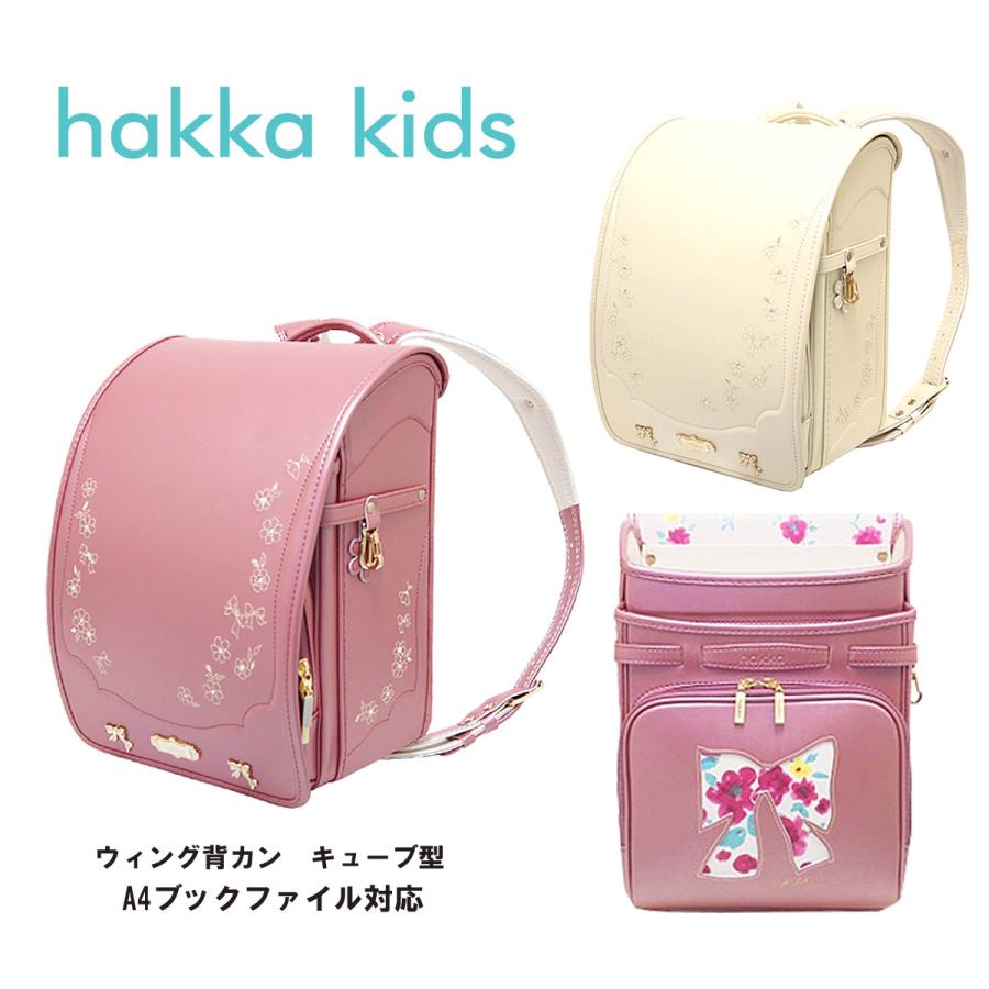 HAKKA KIDS（ハッカキッズ） ハッカ キッズ ランドセル 2026年度 