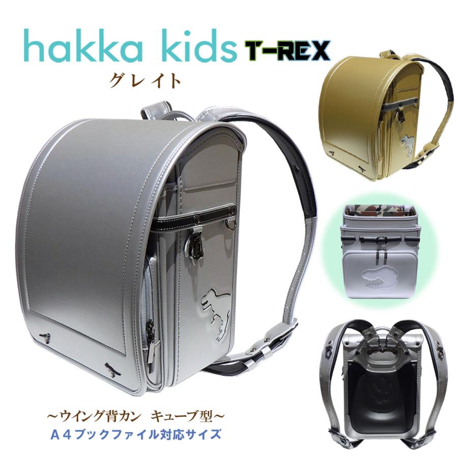 HAKKA KIDS（ハッカキッズ） ランドセル2026年度 hakka kids T-REX