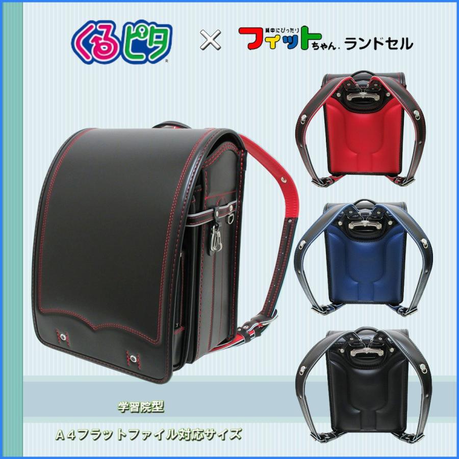 22年度 ランドセル 女の子 男の子 Kurupita くるピタボーイ フィットちゃん タフモデル 学習院型 12cmマチ 1kr1630k Made In Japan 日本製 1kr1630k バッグショップさかもと 通販 Yahoo ショッピング