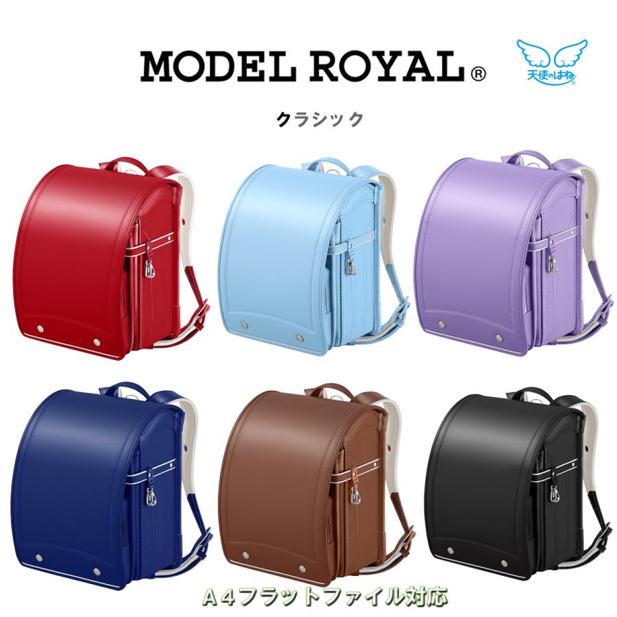 即日出荷 ランドセル 天使のはね セイバン MODEL ROYAL モデルロイヤル 