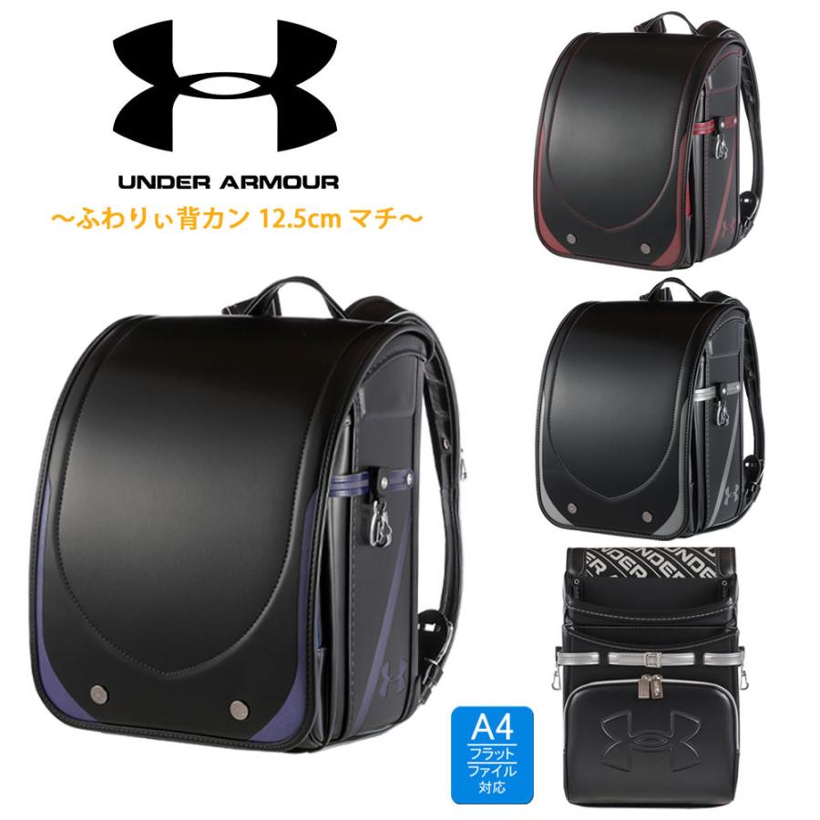 UNDER ARMOUR（アンダーアーマー） ランドセル 2027年度 UNDER ARMOUR