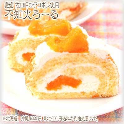 愛媛 佐田岬 不知火ろーる 日本最長半島のデコポンを贅沢に使ったケーキ 送料無料 宇和海の幸問屋 Tm Dkroll 1p 宇和海の幸問屋 通販 Yahoo ショッピング
