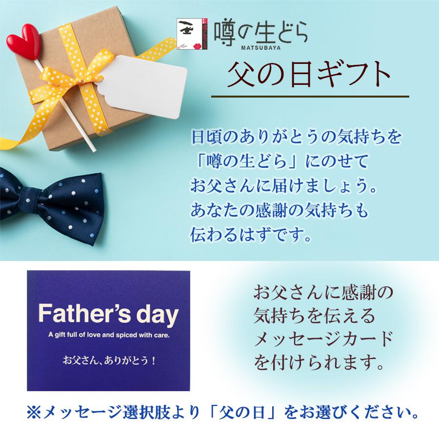 噂の生どら バラエティ 10個 セット どら焼き 父の日 お中元 ギフト 有名 和菓子 スイーツ お菓子 詰合せ お取り寄せ 松葉屋 |  | 09