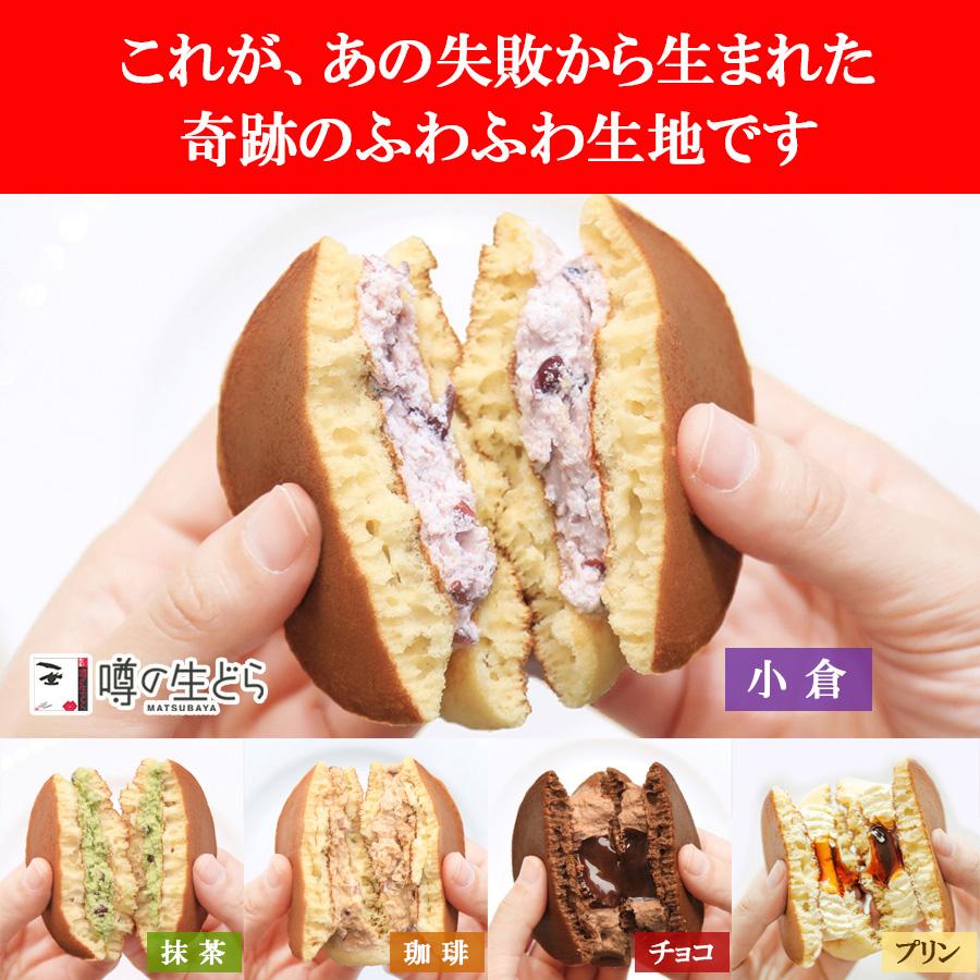 噂の生どら バラエティ 10個 セット どら焼き 父の日 お中元 ギフト 有名 和菓子 スイーツ お菓子 詰合せ お取り寄せ 松葉屋 |  | 04