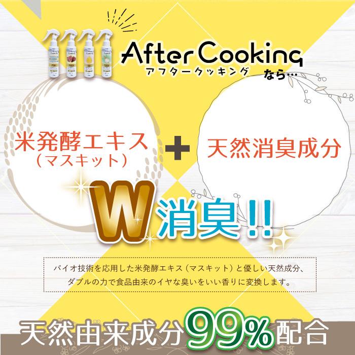 消臭スプレー アフタークッキング 120ml キッチン お部屋 消臭剤 4種類の臭いに特化 魚 肉 油 スパイス 消臭 天然由来成分 UYEKI(ウエキ)公式 爆買 |  | 02