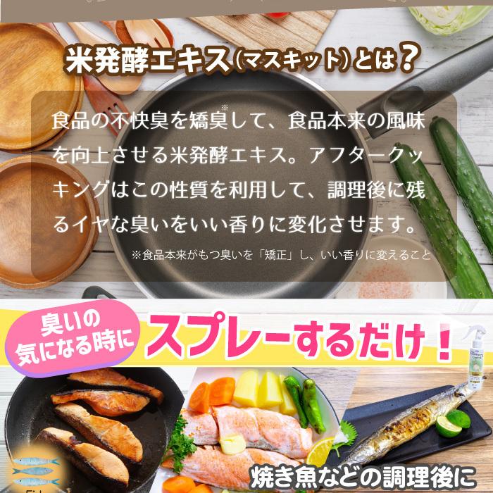 消臭スプレー アフタークッキング 120ml キッチン お部屋 消臭剤 4種類の臭いに特化 魚 肉 油 スパイス 消臭 天然由来成分 UYEKI(ウエキ)公式 爆買 |  | 03