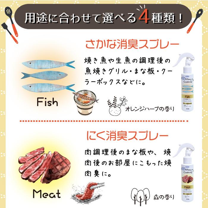 消臭スプレー アフタークッキング 120ml キッチン お部屋 消臭剤 4種類の臭いに特化 魚 肉 油 スパイス 消臭 天然由来成分 UYEKI(ウエキ)公式 爆買 |  | 06
