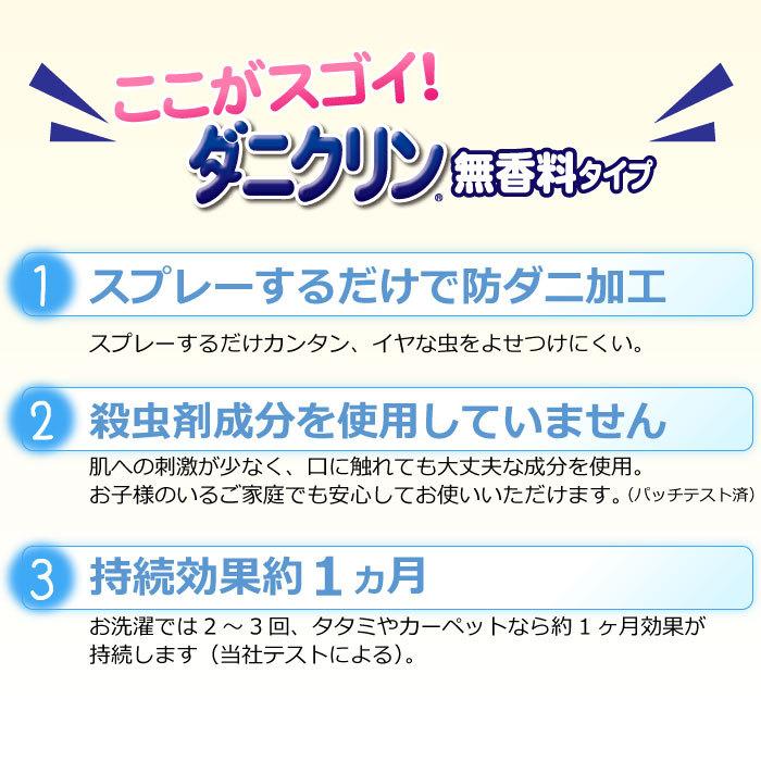 ダニ対策スプレー ダニクリン 無香料タイプ 本体 250ml 日本アトピー協会推薦品 防虫 退治 Uyeki 殺虫成分不使用 忌避 公式 駆除 ウエキ 出群