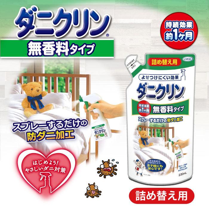 UYEKI ☆ダニクリン 無香料タイプ 詰め替え用 230ml 日本 UYEKI ☆ダニクリン 無香料タイプ 詰め替え用 230ml 日本