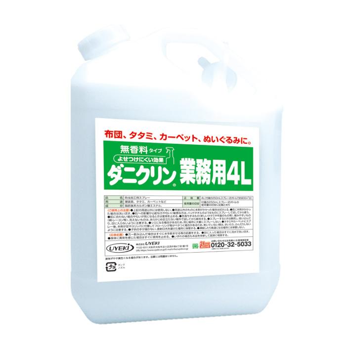 UYEKI（ウエキ） ☆ダニ対策スプレー ダニクリン 無香料タイプ 業務用