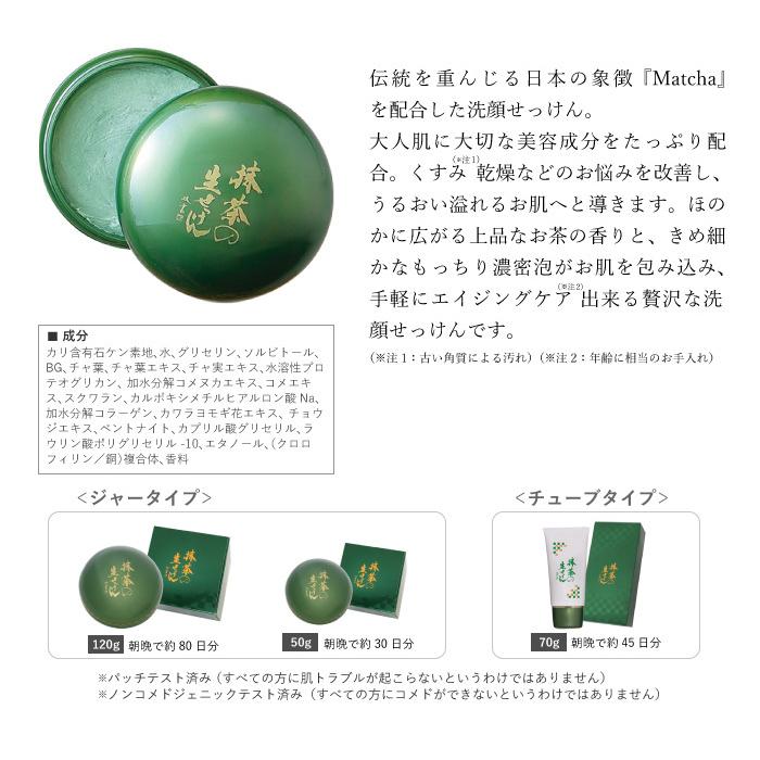 洗顔 石鹸 抹茶の生せっけん 練り状タイプ 120g スパチュラ 泡立て 