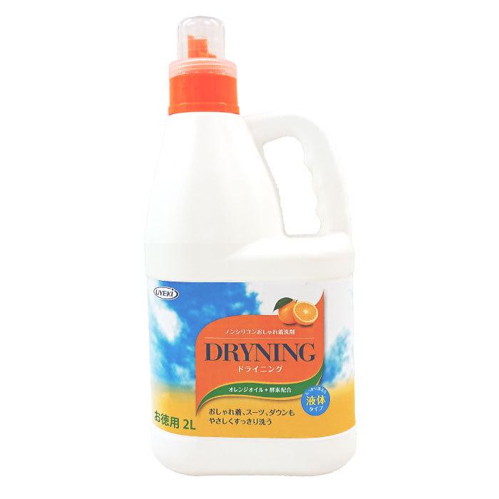 ドライニング 液体タイプ 2L お得用 業務用 ドライマーク 洗剤 衣類 おしゃれ着 つけ置き 天然オレンジオイル 酵素配合 UYEKI(ウエキ)公式  a-do-0307 UYEKI公式・あってよかったGOODS 通販 