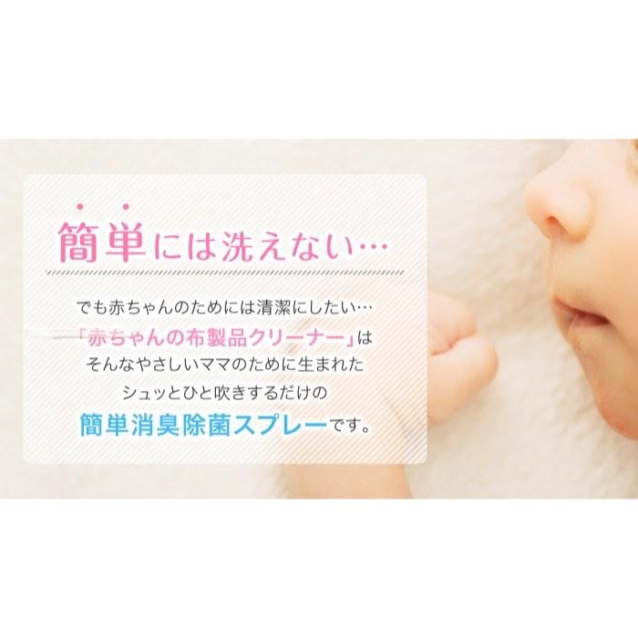 除菌 消臭 スプレー 赤ちゃんの布製品クリーナー 300ml 服 ぬいぐるみ ベビーカー チャイルドシート 肌 やさしい 日本製 安全 UYEKI(ウエキ)公式 爆買 |  | 01